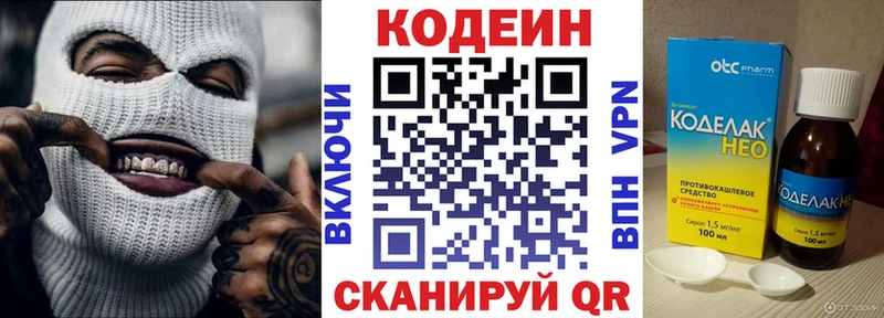 mega рабочий сайт Сосногорск Кодеиновый сироп Lean напиток Lean (лин)